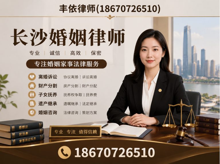 湖南长沙婚姻律师展示图